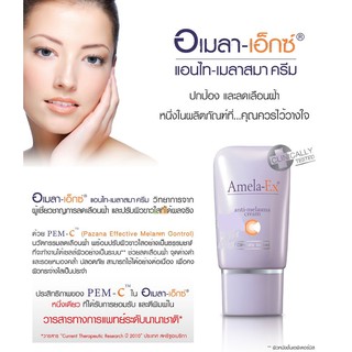 Amela - Ex 30 ML ( Anti- melasma cream ) ครีมทาฝ้า 30 มล.