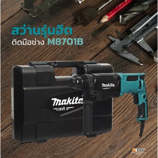 MAKITA M8701B สว่านโรตารี่ SDS 3 ระบบ 26MM