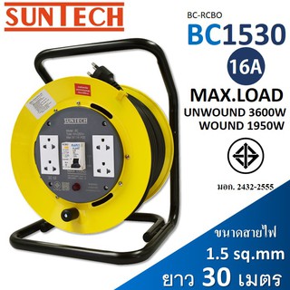 SUNTECH ล้อเก็บสายไฟ มอก. รุ่น BC1530 16A  ขนาดสายไฟ 1.5 sq.mm ยาว 30 เมตร