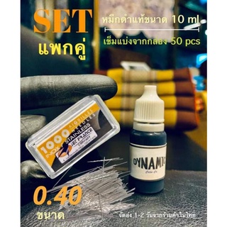 EINGDYNAMIC⭐️0.40 NEEDLES STAINLESS   ชุดเซ็ทแพกคู่ เข็มแบ่ง 50 ชิ้น งานมือ มาพร้อม หมึกดำแท้สักติดง่าย ขนาด 10 ml 1 ขวด