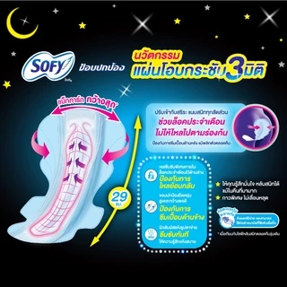 Sofy โซฟีขอบปกป้องหลับสนิทตลอดคืนผ้าอนามัยสำหรับกลางคืนแบบมีปีก29ซม.16ชิ้น3แพ็คSofy Body Fit Side Gather Night29CM16pcs