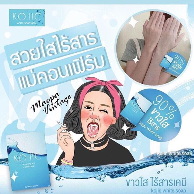 สบู่ kojic ขาวใสแบบธรรมชาติ