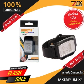 สายข้อมือ แม่เหล็ก JM-X4 Wristband เครื่องมืออุปกรณ์ซ่อมมือถือ ของแท้ จัดส่งเร็ว เก็บเงินปลายทางได้