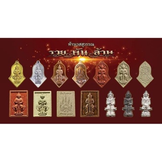 ท้าวเวสสุวรรณวัดบ้านจานรุ่นรวยพันล้าน