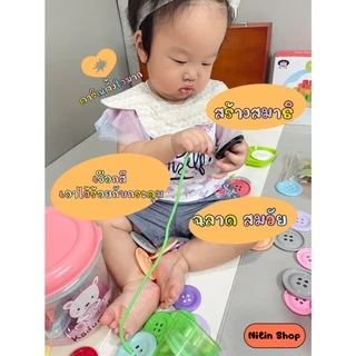 กระดุมหยอดกระปุก👍 100 vs 80 เม็ด กระดุมยักษ์ Doomi ของเล่นเด็ก Foodgrade พร้อมกระปุ๊กหยอด เชือก