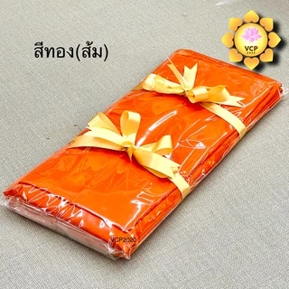 ผ้าไตรอาศัย ไตรแบ่ง(3ชิ้น) ผ้าโทเร เกรดA สีแก่นบวร/ทอง(ส้ม)/พระราชทาน
