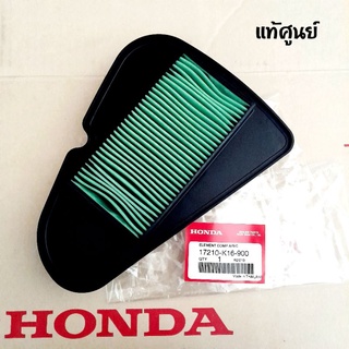 ไส้กรองอากาศ HONDA ( แท้ศูนย์ ) สกู๊ปปี้ไอ ( ปี2012-2019 ) / ซูมเมอร์เอ็กซ์ ( ปี2012-2019 ) / MOOVE ( ปี2015 )