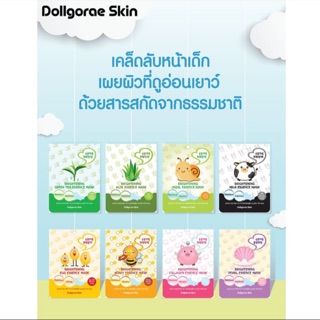 [แท้/พร้อมส่ง] Dollgorae Skin แผ่นมาส์กหน้าใส