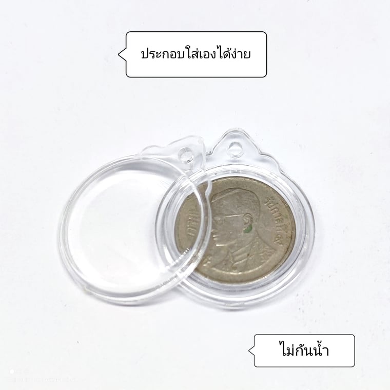 กรอบพระสำเร็จรูป (เหรียญ 1 บาท) กรอบอะคริลิคสำเร็จรูป ประกอบใส่เองได้ ใส่ง่ายสะดวกสบาย ไม่รวมเหรียญ