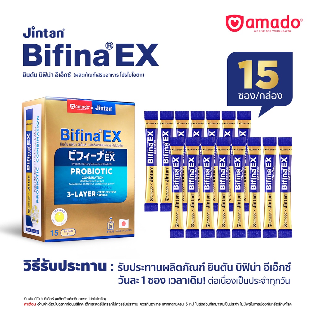 Amado Jintan Bifina EX อมาโด้ ยินตัน บิฟิน่า อีเอ็กซ์ ( 1 กล่อง 15 ซอง)