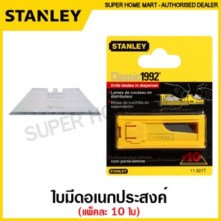 Stanley ใบมีดคัทเตอร์ Classic 1992 รุ่น 11-921T (10 ใบ/เเพ็ค) ( Heavy Duty Utility Blade ) - ใบมีด ใบมีดกรีด ใบมีดอเนกประสงค์