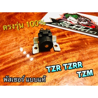 พัสเซอร์ TZR TZRR TZM พัสซอร์ คอล์ย แบบแท้