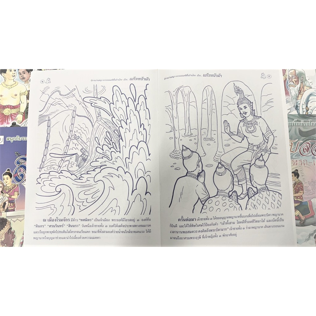kidtuk ภาพวาด ระบายสี นิทานพื้นบ้าน แก้วหน้าม้า ลดราคา รูปที่ 3
