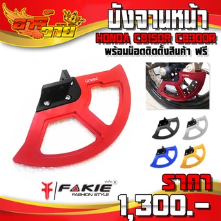 บังจานหน้า รุ่น HONDA CB150R / CB300R อะไหล่แต่ง ของแต่ง CNC แท้ พร้อมน็อตติดตั้งสินค้า แบรนด์ GENMA 🙏🛒