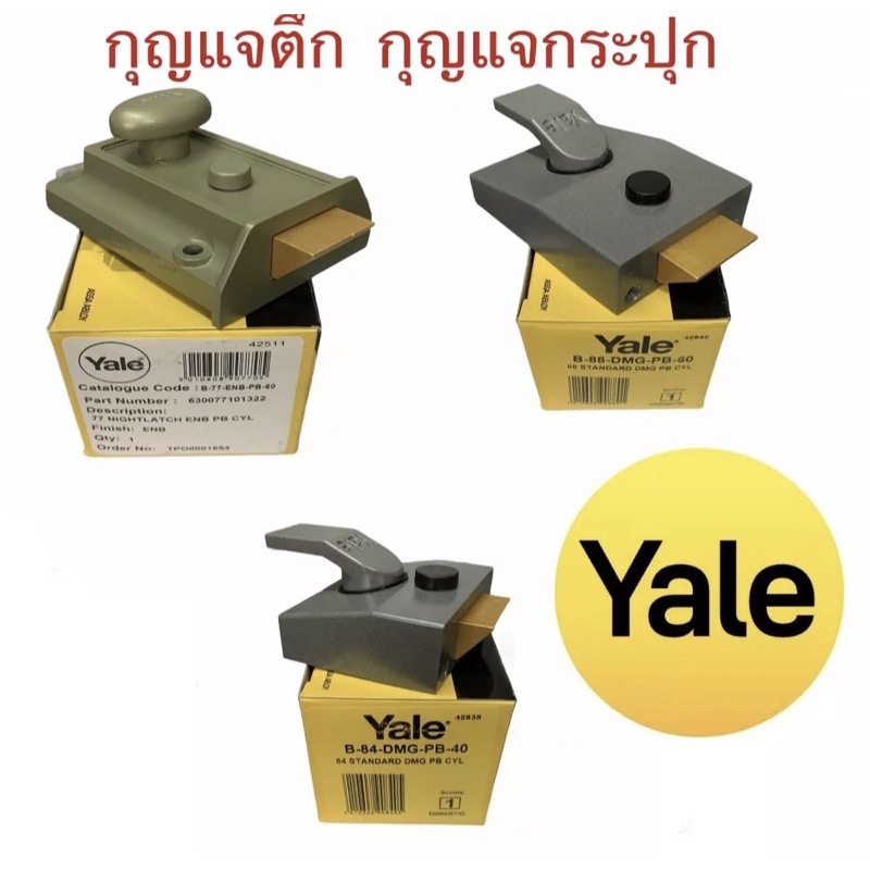 กุญแจประตูตึก #กุญแจกระปุก #กุญแจประตูโบราณYALE