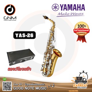 Yamaha Alto Saxophone YAS-26 ยามาฮ่า แซกโซโฟนอัลโต รับประกันของแท้ 100%