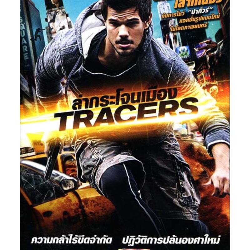 Tracers ล่ากระโจนเมือ (DVD) ดีวีดี (เสียงไทยเท่านั้น)