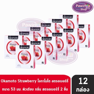 Okamoto Strawberry โอกาโมโต สตรอเบอร์รี่ ขนาด 53 มม. บรรจุ 2 ชิ้น [12 กล่อง] ถุงยางอนามัย ผิวเรียบ