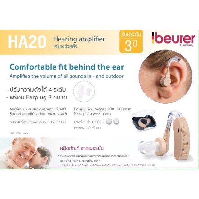 ชุดหูช่วยฟัง  Beurer เครื่องช่วยฟัง รุ่น HA20
