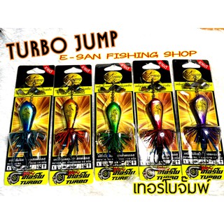 เหยื่อปลอม เทอร์โบ TURBO JUMP By.เป็นหนึ่ง