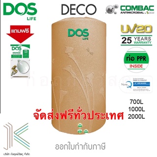 DOS ถังเก็บน้ำบนดิน DECO NANO ฟรีลูกลอย