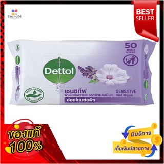 เดทตอลผ้าเปียกเซนซิทีฟ 50 แผ่นDETTOL SENSITIVE WET WIPES 50SHEETS