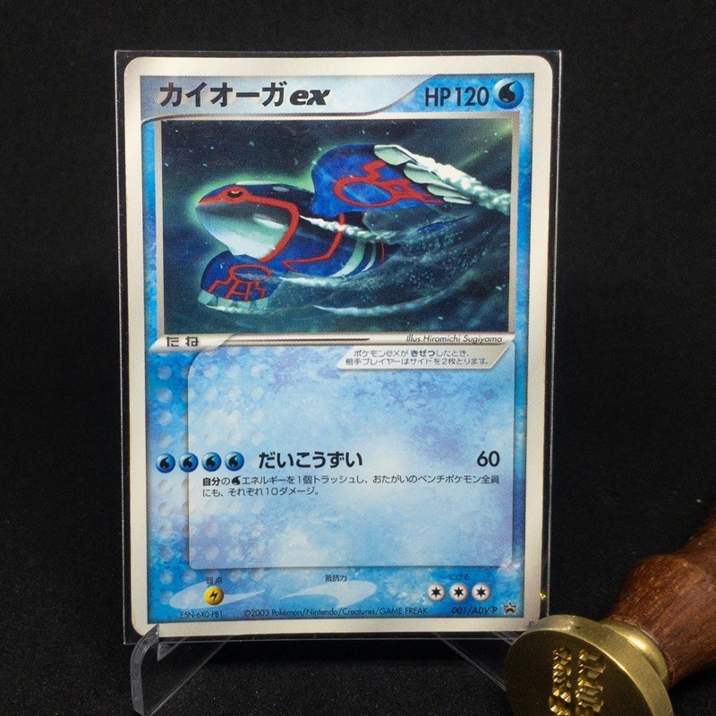 Kyogre ex Promo การ์ดโปเกมอน 2003 001/ADV-P Pokemon Card