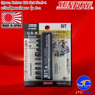 Sunflag อะไหล่ชุดดอกไขควง รุ่น B-1 - Spare Driver Bit Set No. B-1