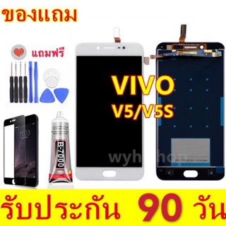 หน้าจอชุด ViVo V5s จอภาพรวมทัชสกรีน เก็บเงินปลายทาง