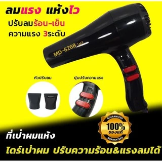 ❤️พร้อมส่ง ไดร์เป่าผม เครื่องเป่าผมไฟฟ้า ไดร์ ไดร์จัดแต่งทรงผม รุ่นยอดนิยม 1000วัตต์ ลมร้อน/ลมเย็น