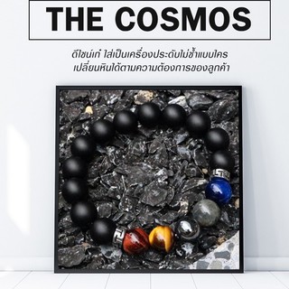 The Cosmos กำไลหินแท้