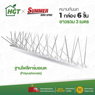 หนามกันนก ไล่นกพิราบ อุปกรณ์ไล่นก ทนแดด ทนฝน ติดตั้งง่าย กันนกได้จริง - ฐานพลาสติกทนความร้อนทนแดด มีบริการ COD