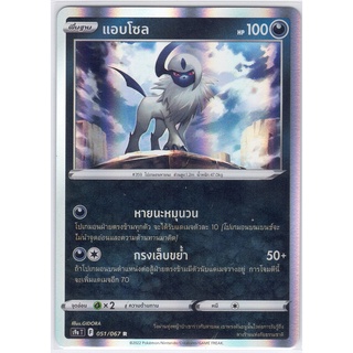 [Pokémon] แอบโซล (SD/Foil)