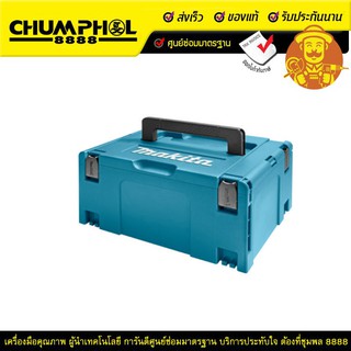 กล่องเครื่องมือช่าง 15 นิ้ว MAKITA 821551-8