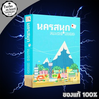 (ของแท้) Machi Koro [TH] นครสนุก บอร์ดเกม