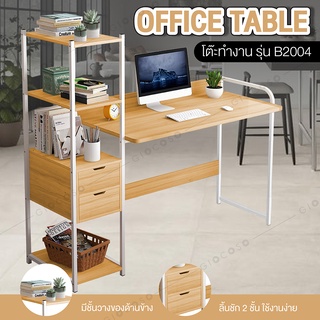 โต๊ะคอมพิวเตอร์ ใช้ทำงาน เขียนหนังสือ ทำการบ้าน Computer Desk โต๊ะสำนักงาน พร้อมชั้นวาง ขาเหล็ก รุ่น B2004 (Gold)