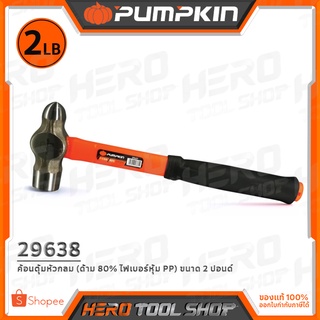 PUMPKIN ค้อน ค้อนตุ้มหัวกลม (ด้าม 80% ไฟเบอร์หุ้ม PP) ขนาด 2 ปอนด์ รุ่น 29638