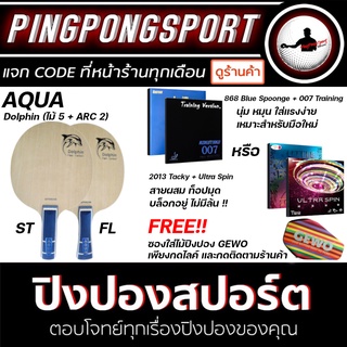 ไม้ปิงปอง PPH Dolphin + ยางปิงปอง Kokutaku 007 Pro Selected Training + ยางปิงปอง Kokutaku 868 Blue Sponge