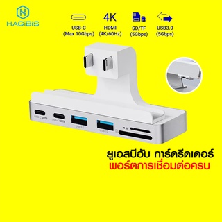 [ราคาพิเศษ 1990บ.] Hagibis iMac USB Hub IMC01H ยูเอสบีฮับ การ์ดรีดเดอร์ USB-C , USB3.0 , SD/TF , HDMI 4K/60Hz -1Y