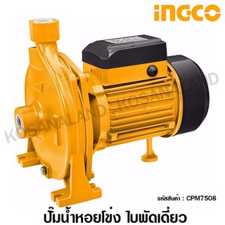 INGCO ปั๊มน้ำหอยโข่ง 1 แรงม้า ใบพัดสแตนเลส ท่อ 1 นิ้ว รุ่น CPM7508 ( Centrifugal Pump ) - ปั๊มน้ำ / ปั๊ม / ปั๊มหอยโข่ง