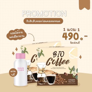 ไบโอกาแฟ ชงผอม คุมหิว ของแท้100%