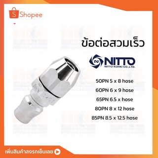 ข้อต่อสวมเร็ว 50/60/65/80/85 PN NITTO