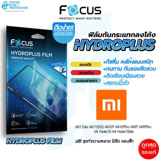 Focus Hydroplus ฟิล์มไฮโดรเจล โฟกัส Xiaomi Mi11T Mi11Lite Mi11(5G) Mi10T Mi10TPro Mi9T Mi9TPro Mi9SE Mi9 Mi9Lite