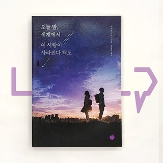 Even If this Love Disappears Tonight. Novel, Korean