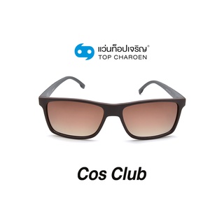 COS CLUB แว่นกันแดดทรงเหลี่ยม 8235-C3 size 56 By ท็อปเจริญ