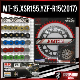 ชุดโซ่สเตอร์ RK +Jomthai สำหรับรถรุ่น MT15,XSR155,YZF-R15(2017) ขนาด 428