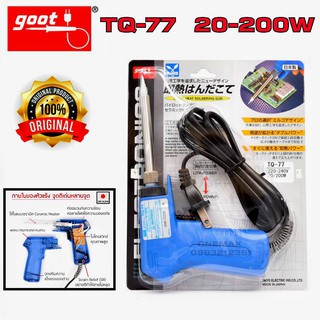 หัวแร้งบัดกรี goot  TQ-77 ( Made In Japan แท้ 100%) หัวแร้งปืนบัดกรีปรับอุณหภูมิ หัวแร้งบัดกรีด้ามปืน