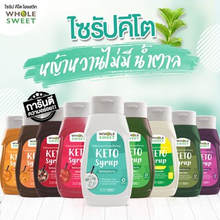 🔥ซื้อ 6 จ่าย 5 [KETO] น้ำเชื่อมหญ้าหวาน ไซรัปหญ้าหวาน สารให้ความหวานทดแทนน้ำตาล สูตรคีโต 320 มล.