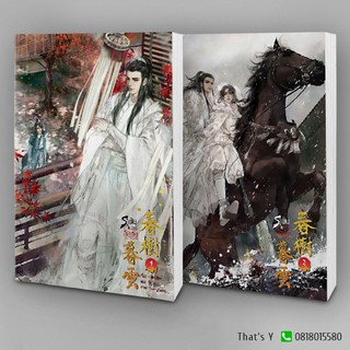 ราชันในม่านอัสดง เล่ม 1-2 (จบ) ※ไม่กริบ