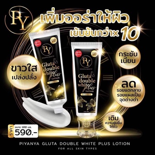 โลชั่นกลูต้าPY(ปียันย่า)